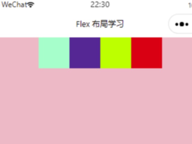 小程序 flex 布局快速入门