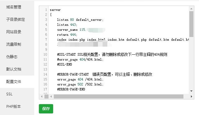 宝塔面板设置禁止通过IP直接访问网站防止恶意解析