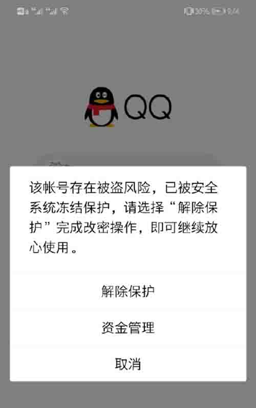 腾讯QQ大规模冻结账号 腾讯 微新闻 第1张