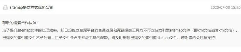 百度不再支持sitemapXML地图文档 百度 微新闻 第1张