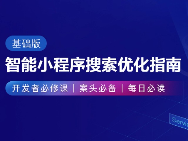 为什么百度搜索喜欢智能小程序