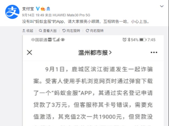 支付宝打假:没有叫“蚂蚁金服”的App