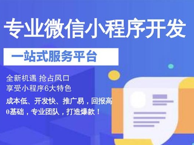 微信小程序开发费用到底是多少？