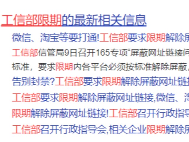 终于可以在微信里逛淘宝刷抖音了？工信部要求限期解除屏蔽网址链接